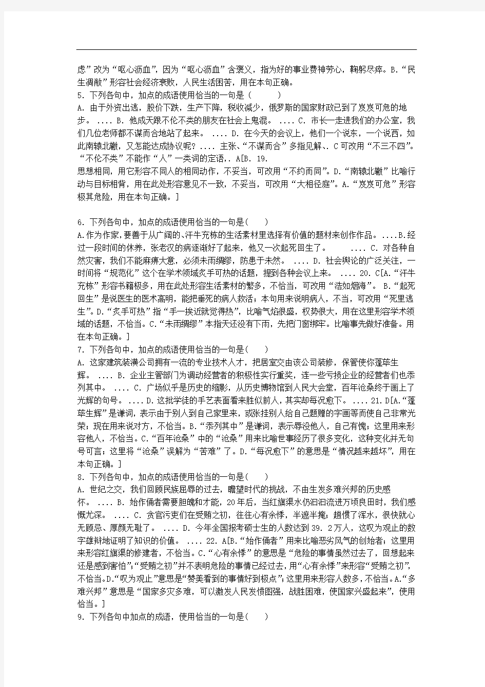 正确使用词语练习题及答案