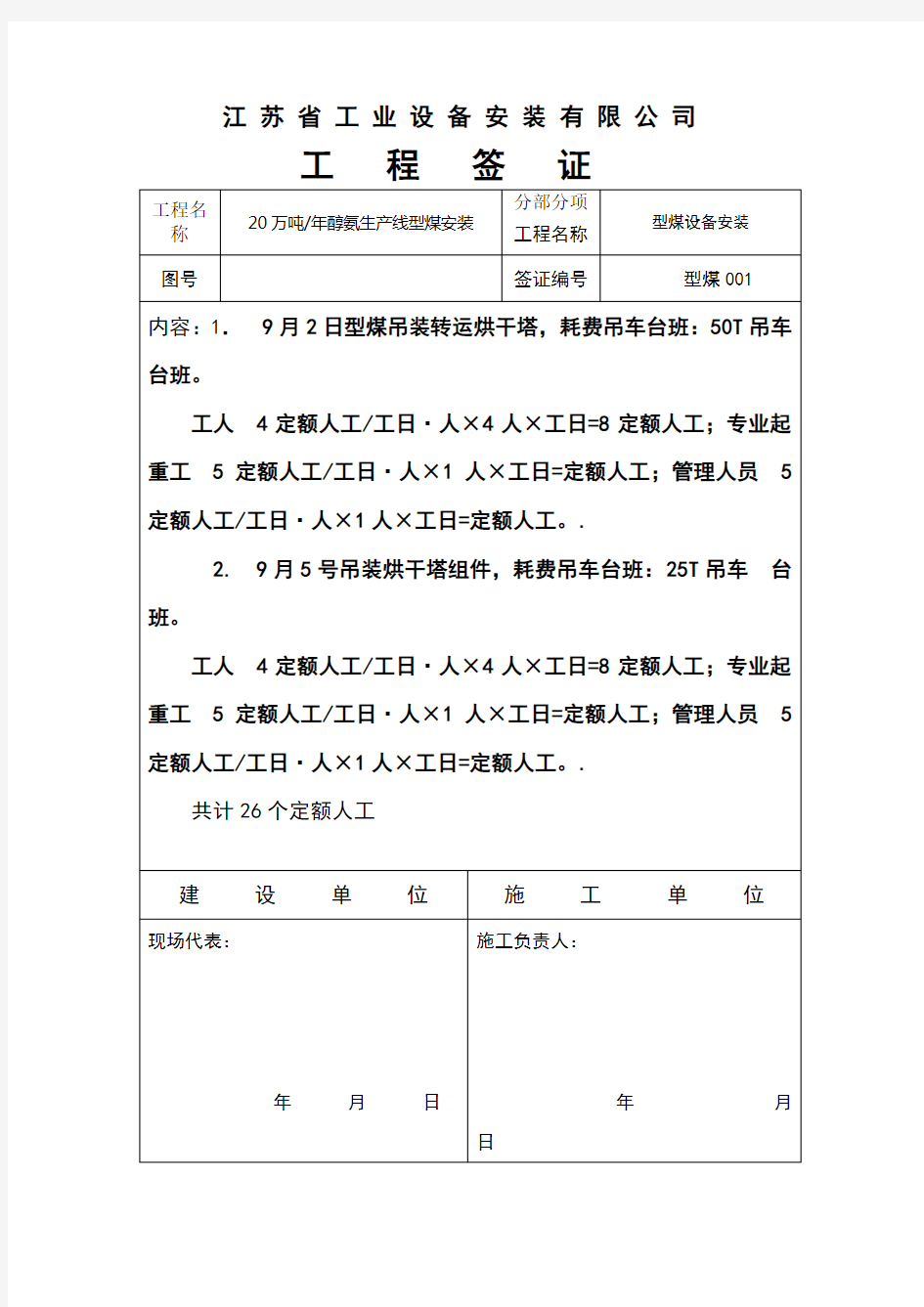 工程签证表格