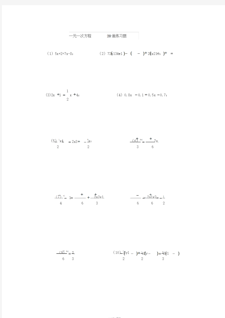 一元一次方程20道练习题