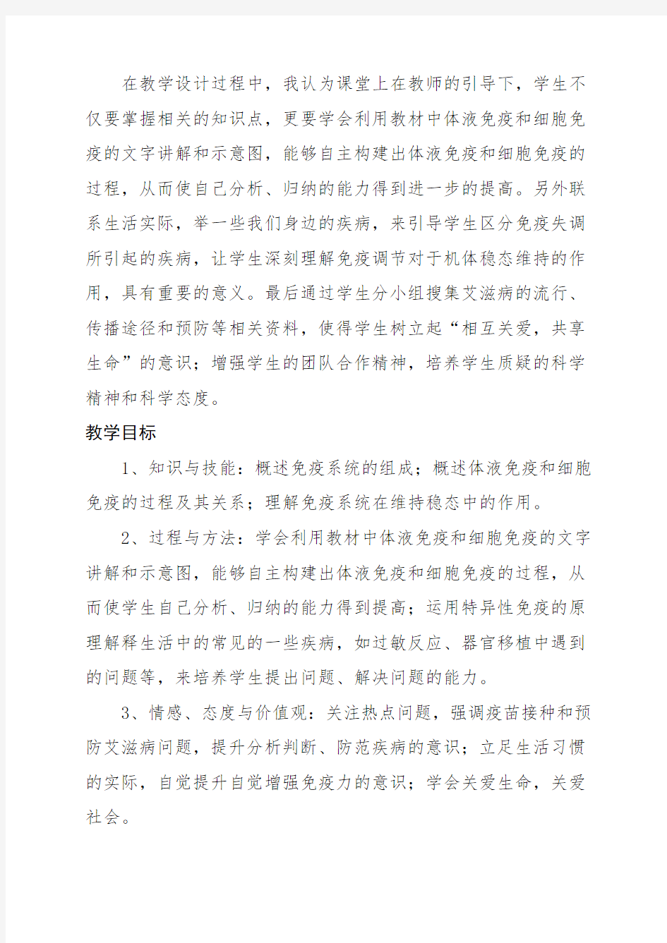 广东省电白县第一中学人教版高中生物必修三2.4免疫调节 教案