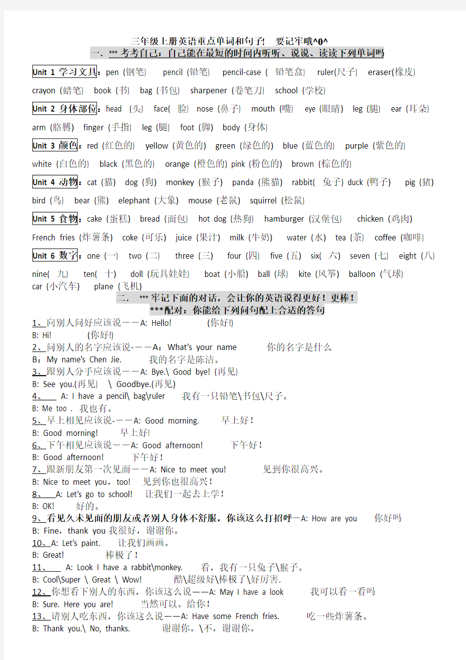 人教版小学三年级英语知识点整理