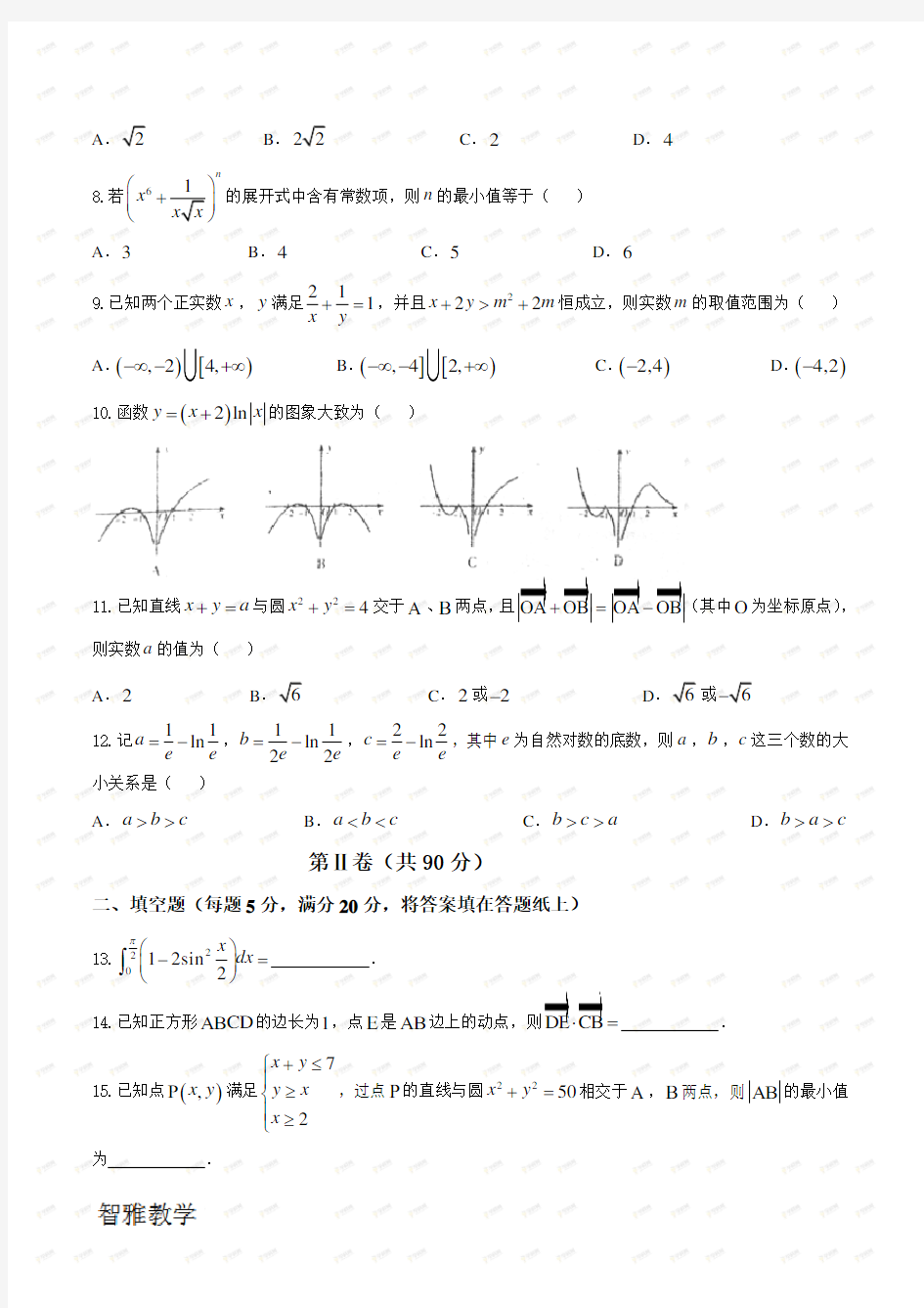 高三上学期期末考试(理)数学试题