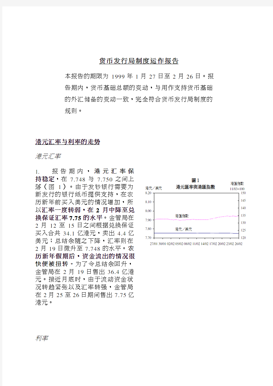 货币发行局制度运作报告