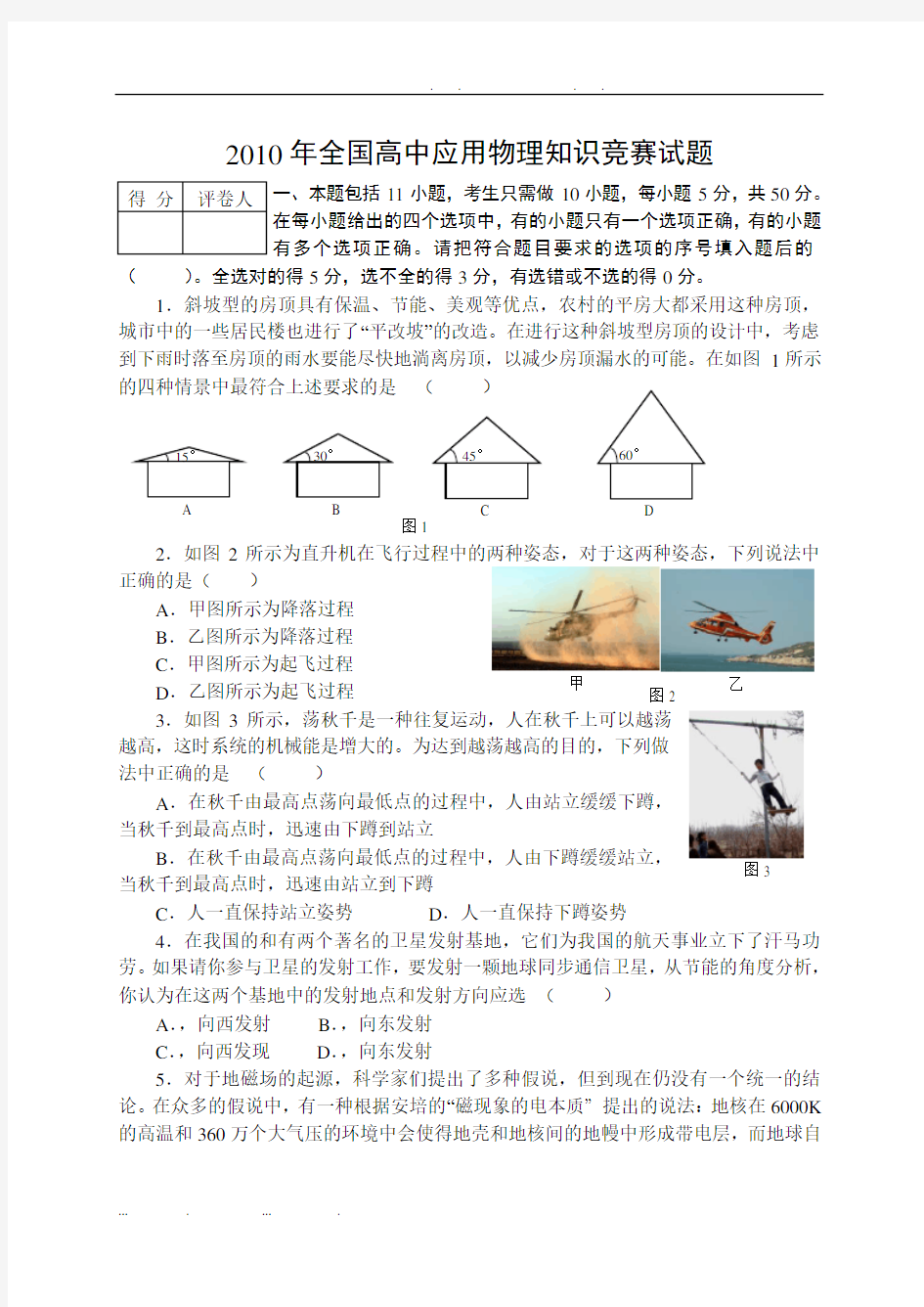 2017年第12届全国高中应用物理竞赛模拟试题及答案