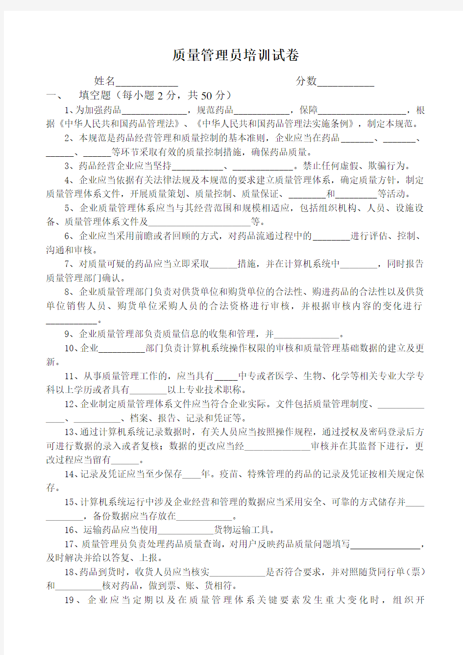 质管员培训试卷及答案