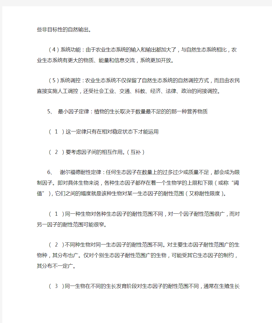 农业生态学复习重点