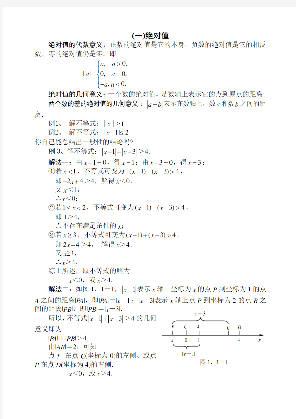 绝对值,二次根式,分式