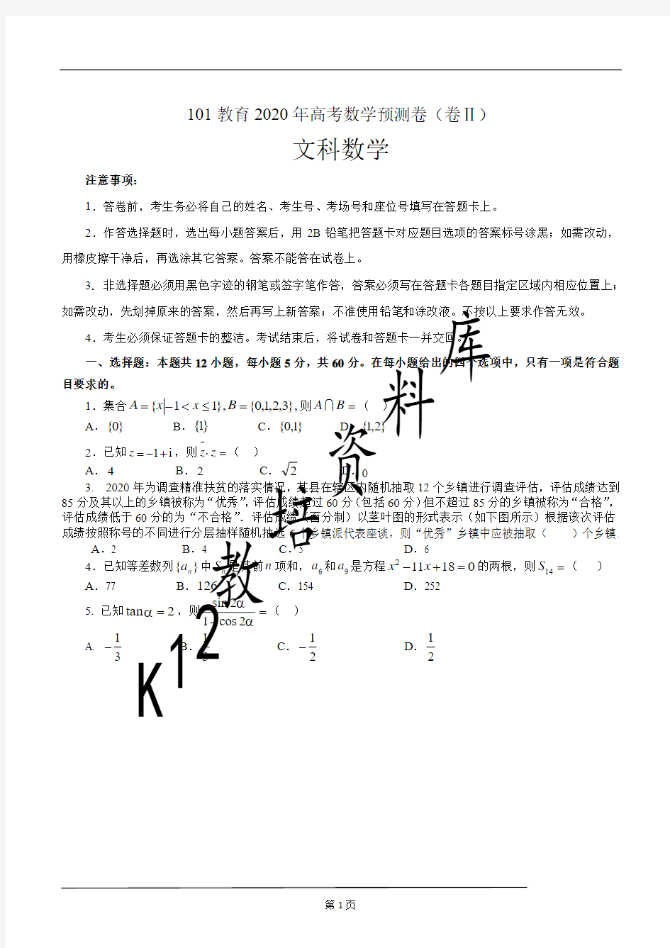 2020年高考数学预测卷(卷Ⅱ)文科学生版