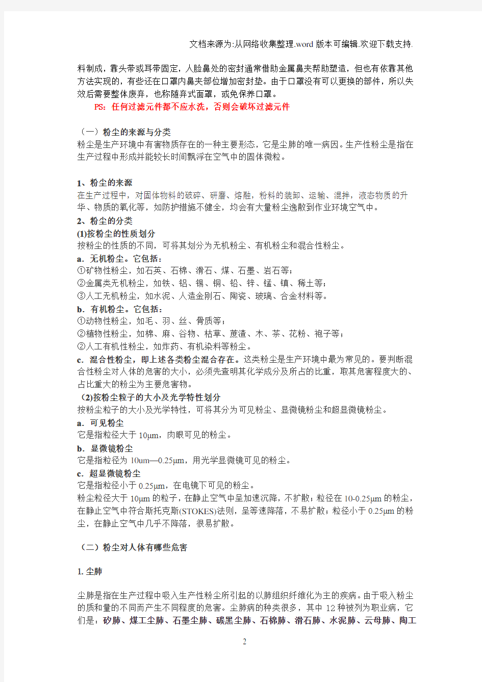 个人防护用品防尘口罩产品知识培训