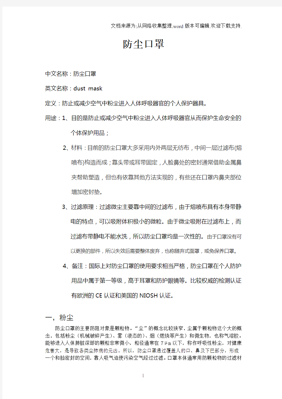 个人防护用品防尘口罩产品知识培训