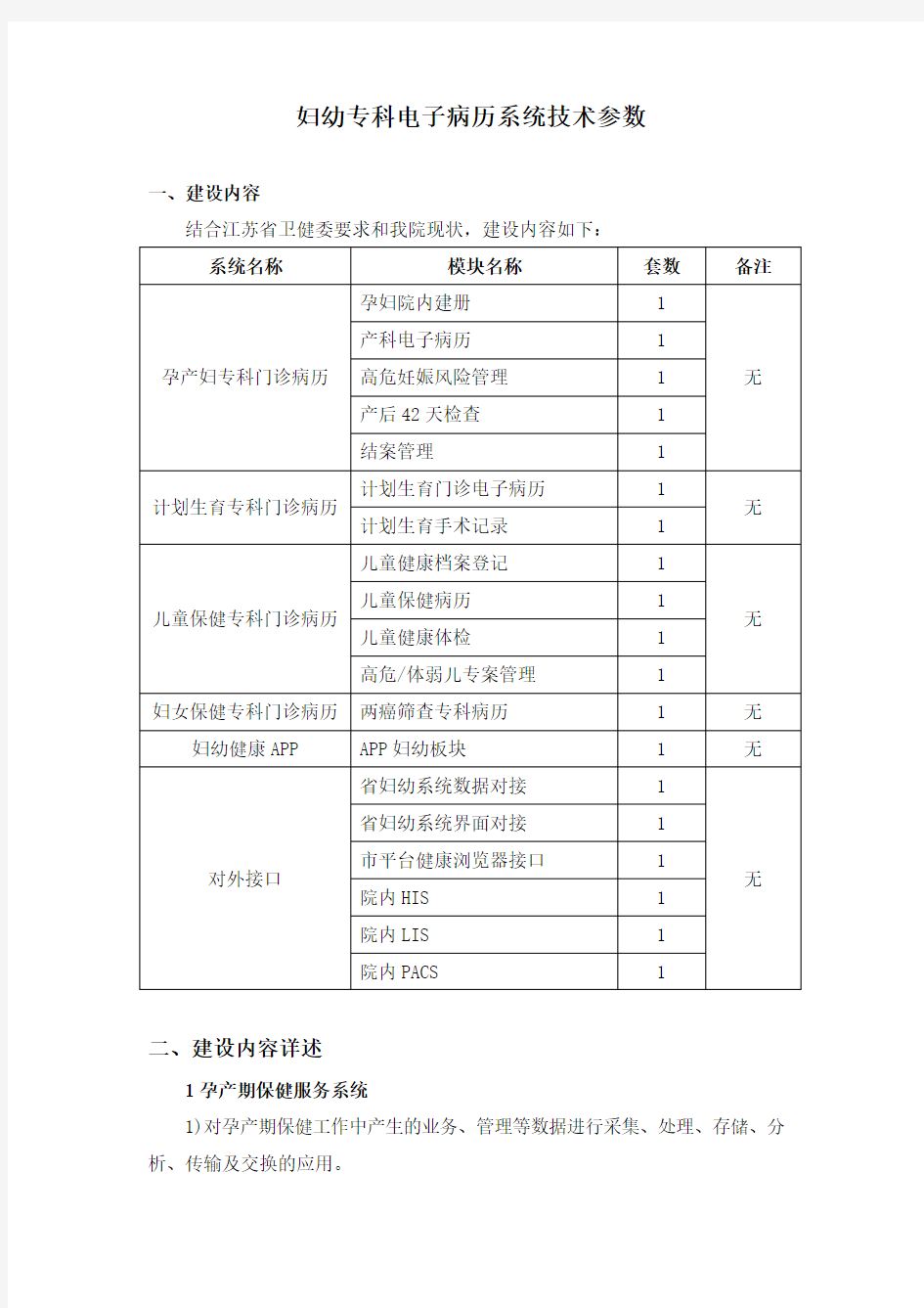 妇幼专科电子病历系统项目技术参数