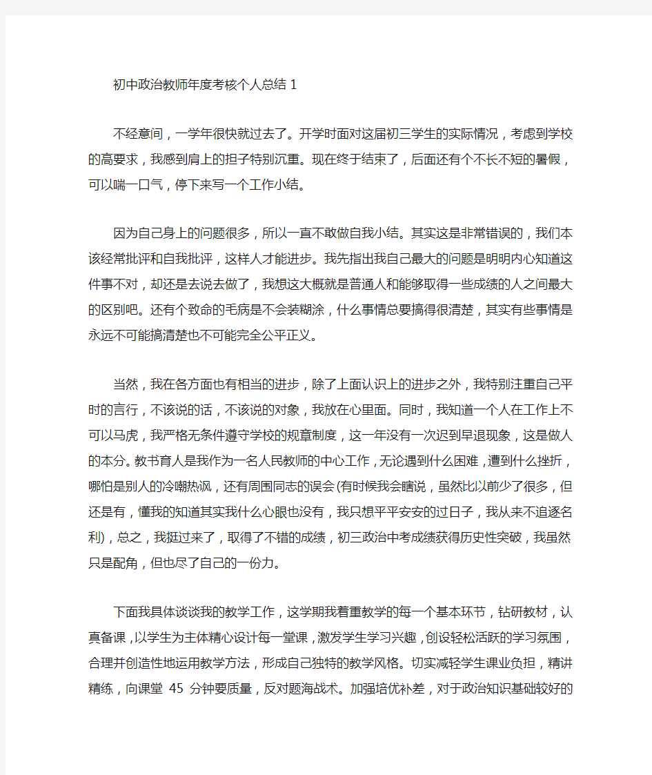 初中政治教师年度考核个人总结