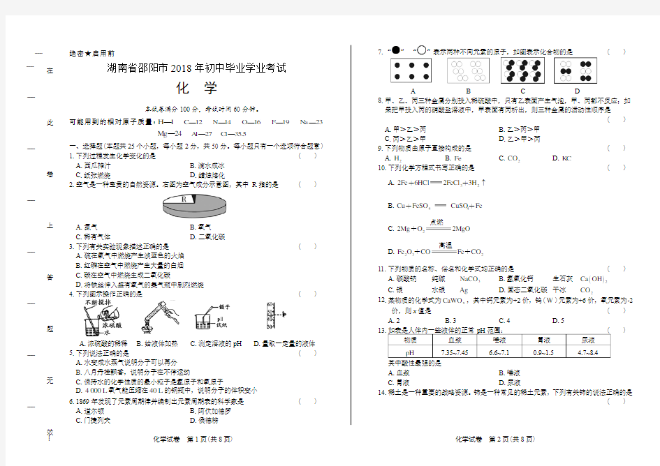 最新版湖南省邵阳市中考化学试卷