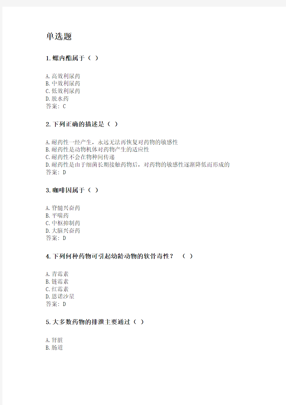 奥鹏四川农业大学2020年6月课程考试考试《兽医药理学(本科)》网考资料及答案.doc