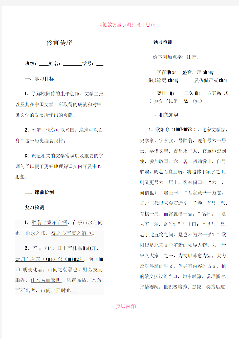 《伶官传序》学案教师用