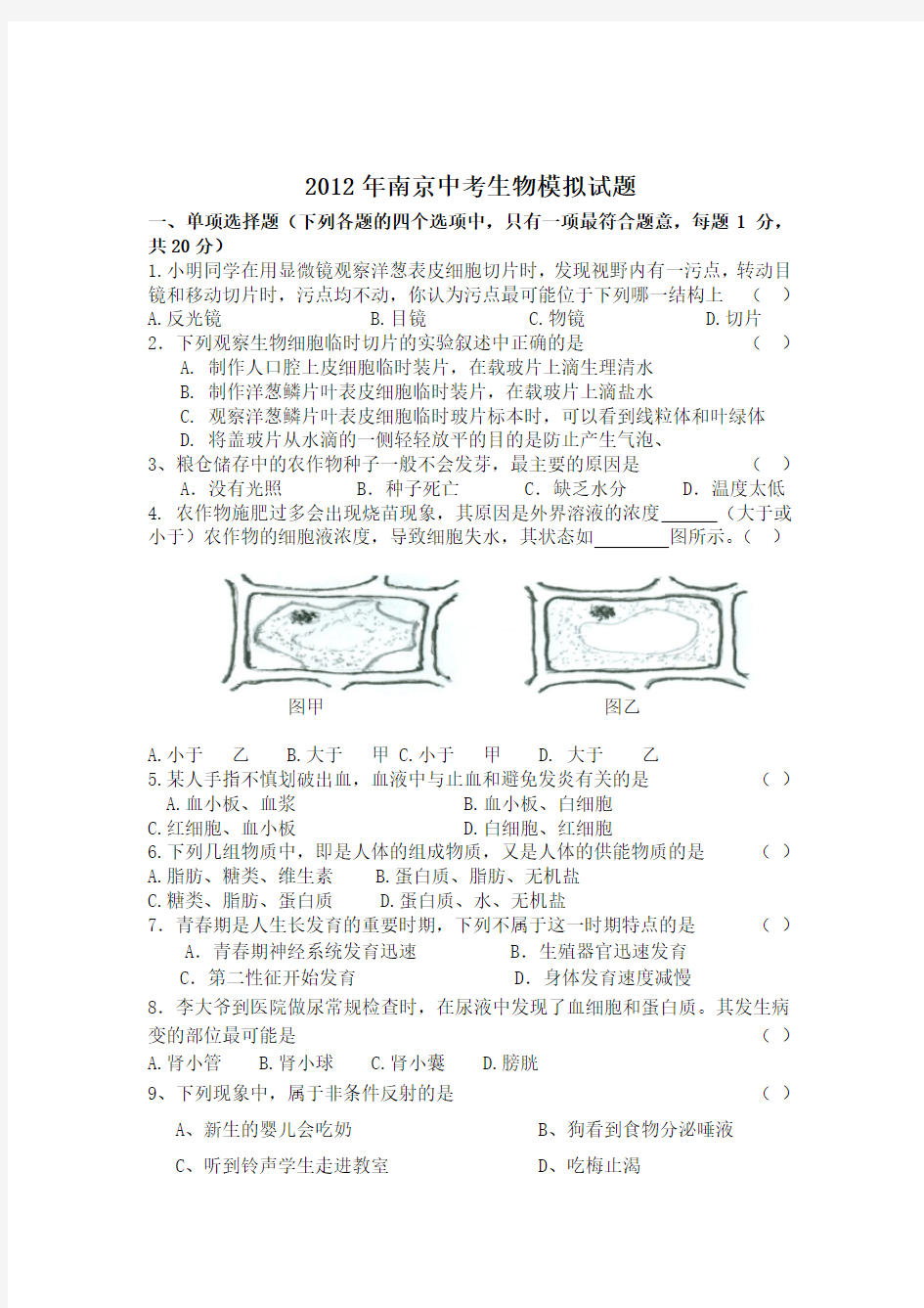 苏教版生物中考试卷及答案 (2)