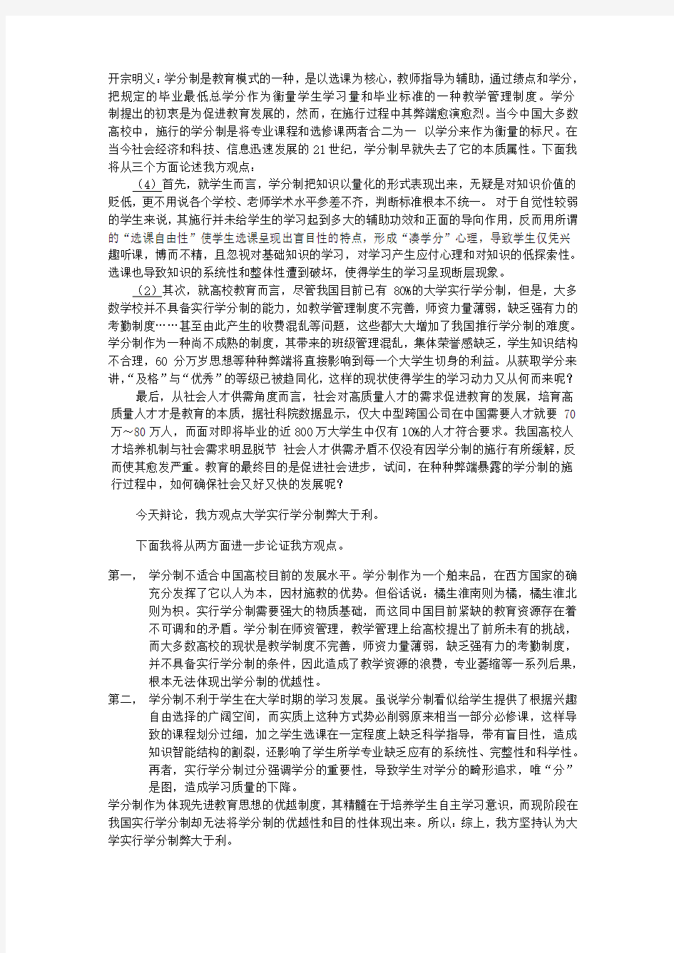 辩论赛大学学分制度利大于弊2