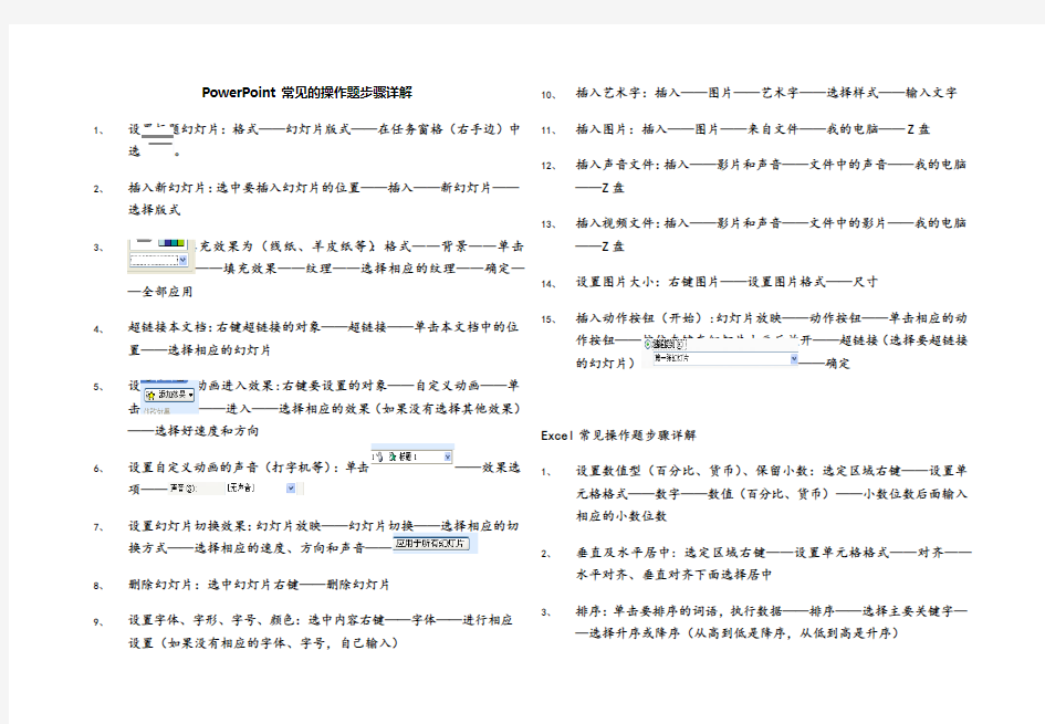 初中信息技术操作题步骤汇总