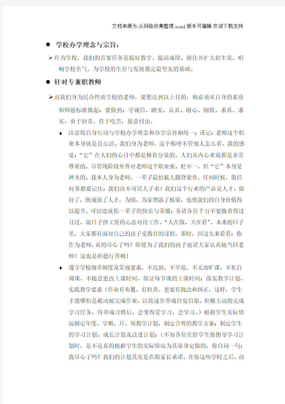 学校办学理念与宗旨