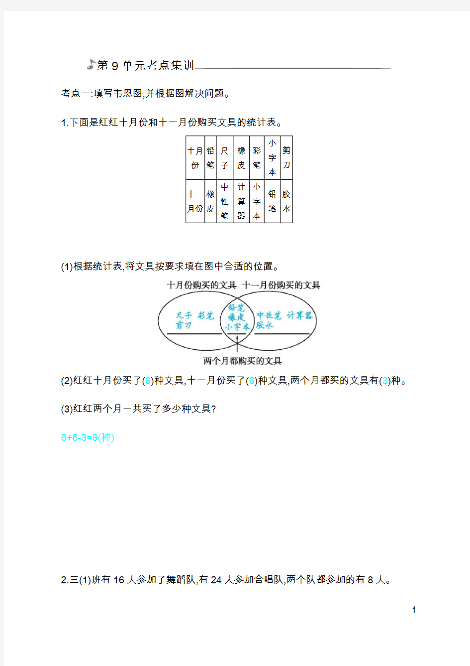 三年级上册数学单元测试-第9单元考点集训(人教新课标2014秋 含答案)