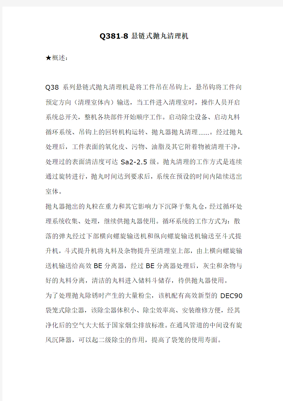 Q381-8悬链式抛丸清理机