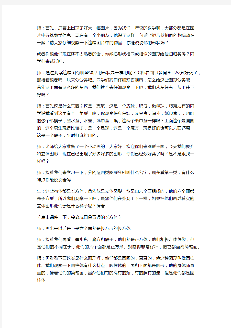 (完整)人教版一年级上册《认识图形》教案