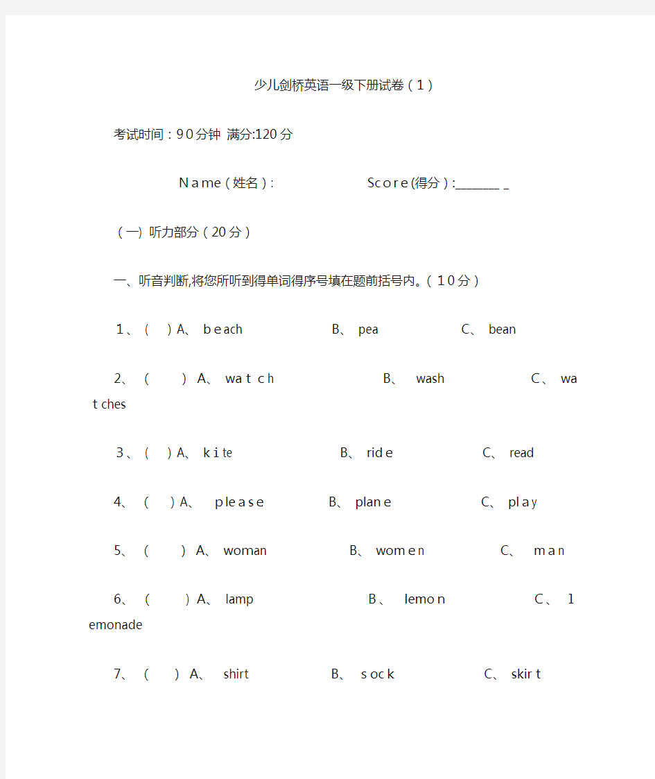 剑桥少儿英语一级下册试题及答案