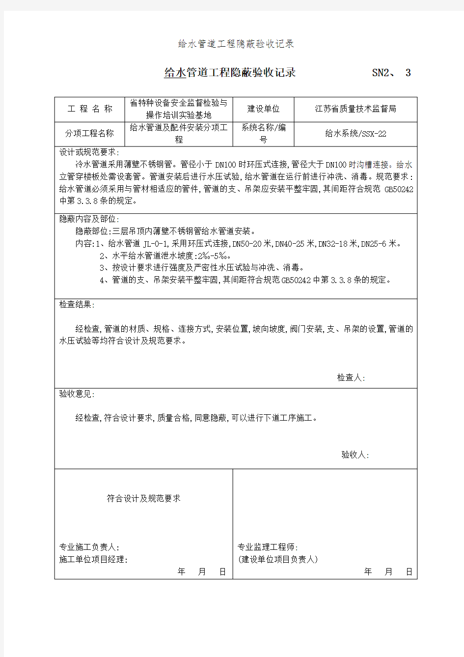 给水管道工程隐蔽验收记录