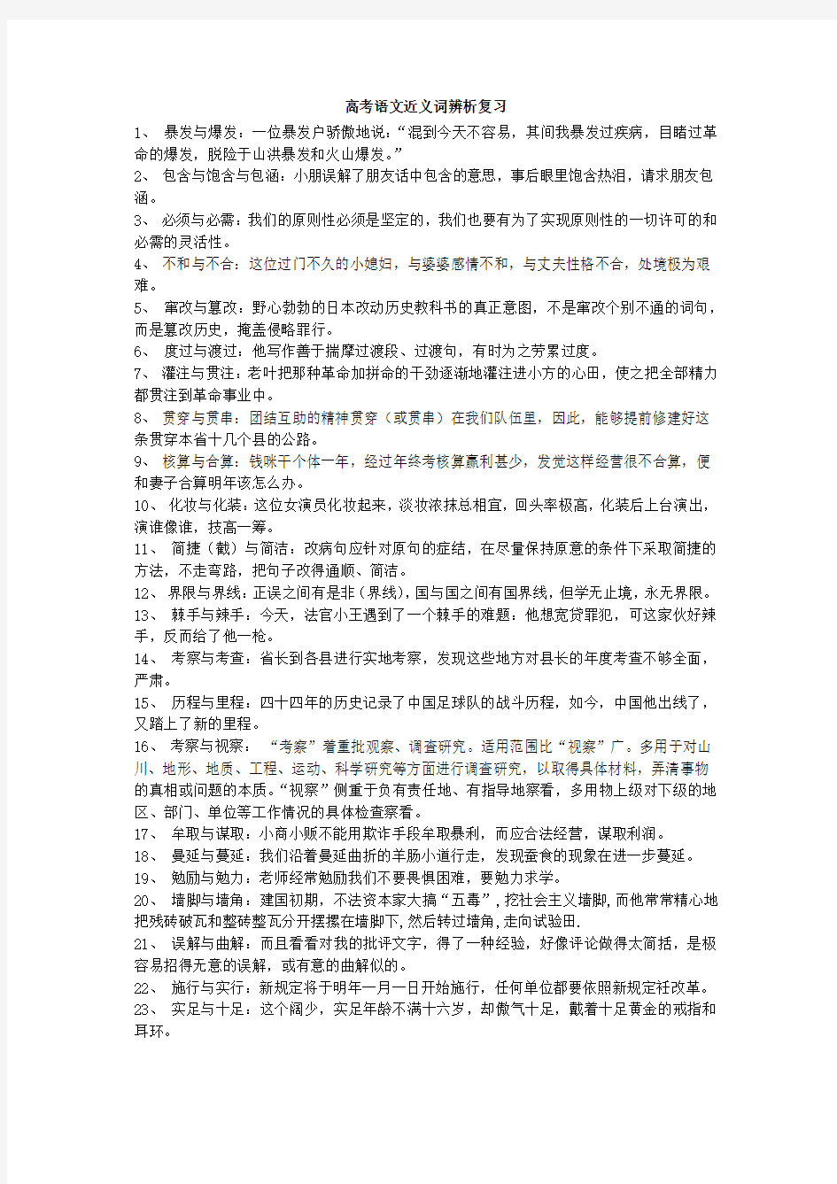 高考语文近义词辨析复习