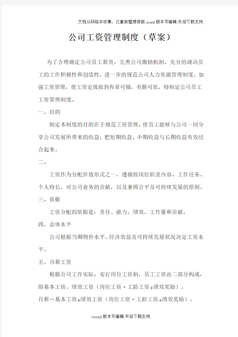 公司工资管理制度