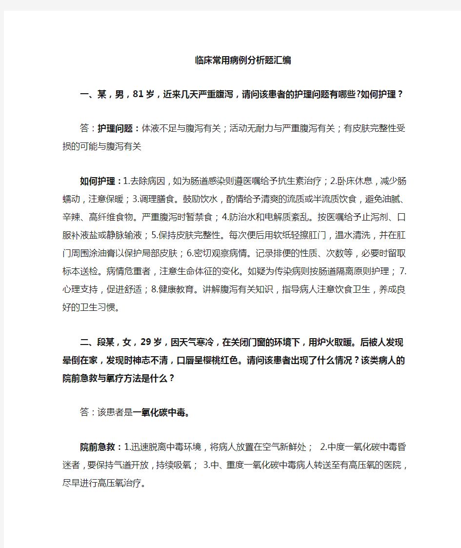 护理案例分析题及答案.doc