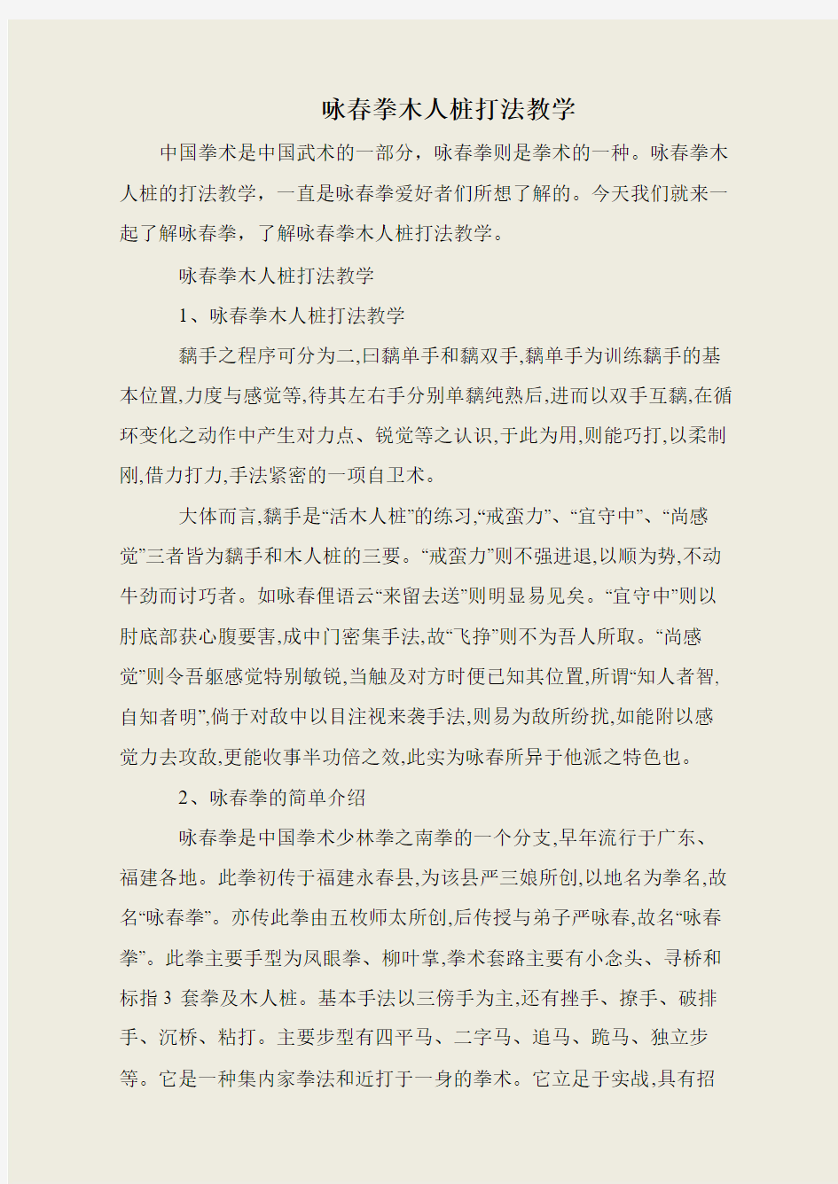 咏春拳木人桩打法教学