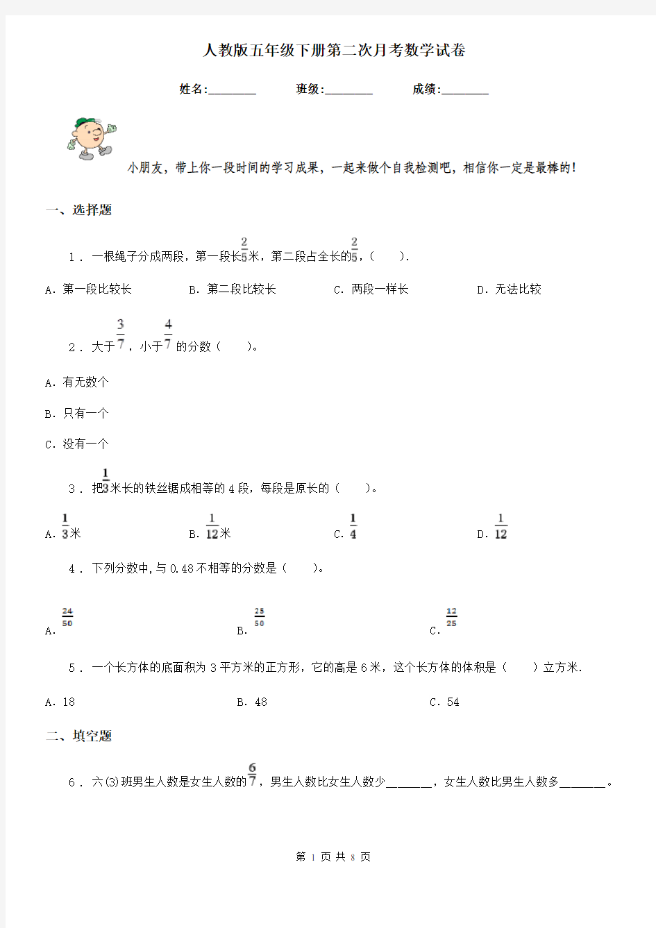 人教版五年级下册第二次月考数学试卷