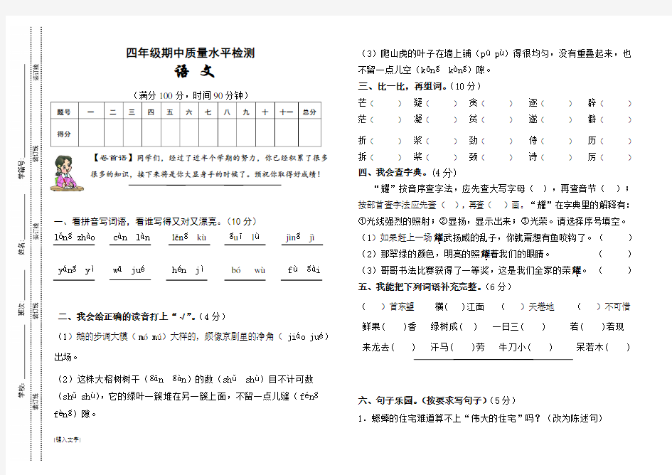 四年级上册语文期中考试试卷