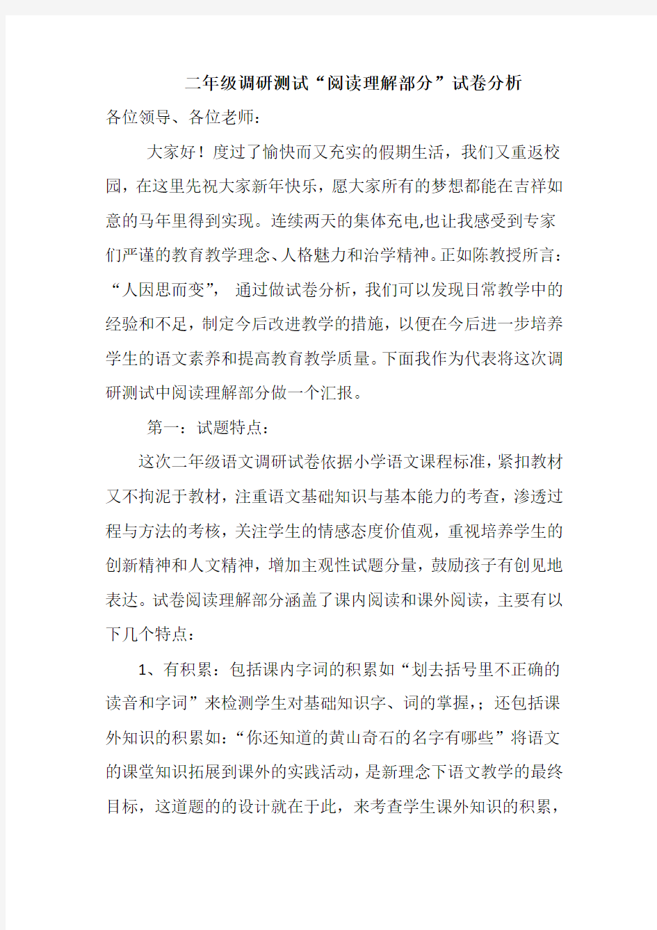 二年级语文调研试卷分析