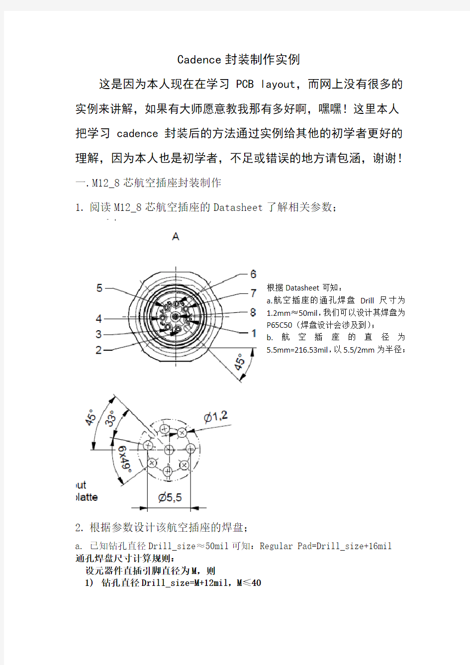 cadence航空插座封装制作