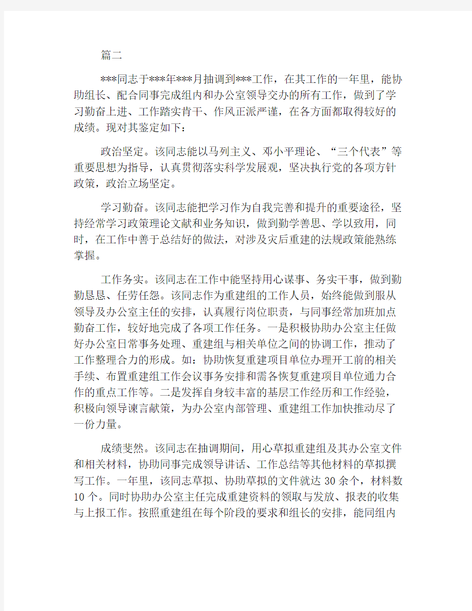 单位对个人工作鉴定意见三篇