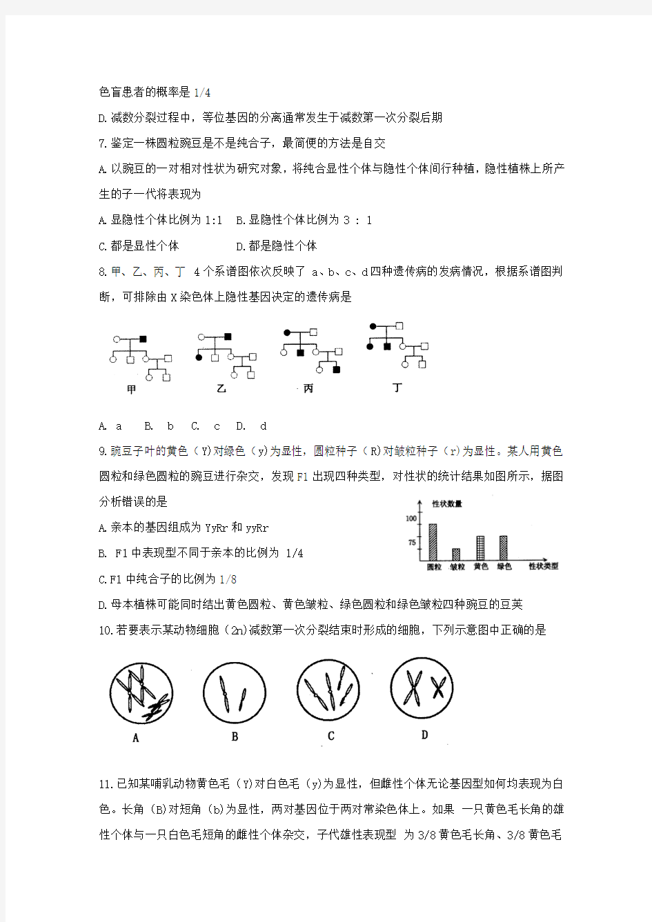 河南省洛阳市2017-2018学年高二上学期期中考试生物