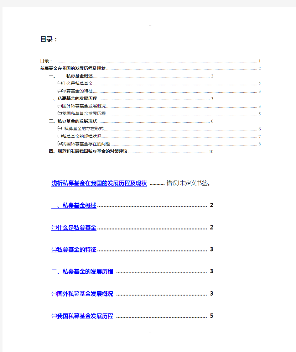 私募基金在发展历程及现状