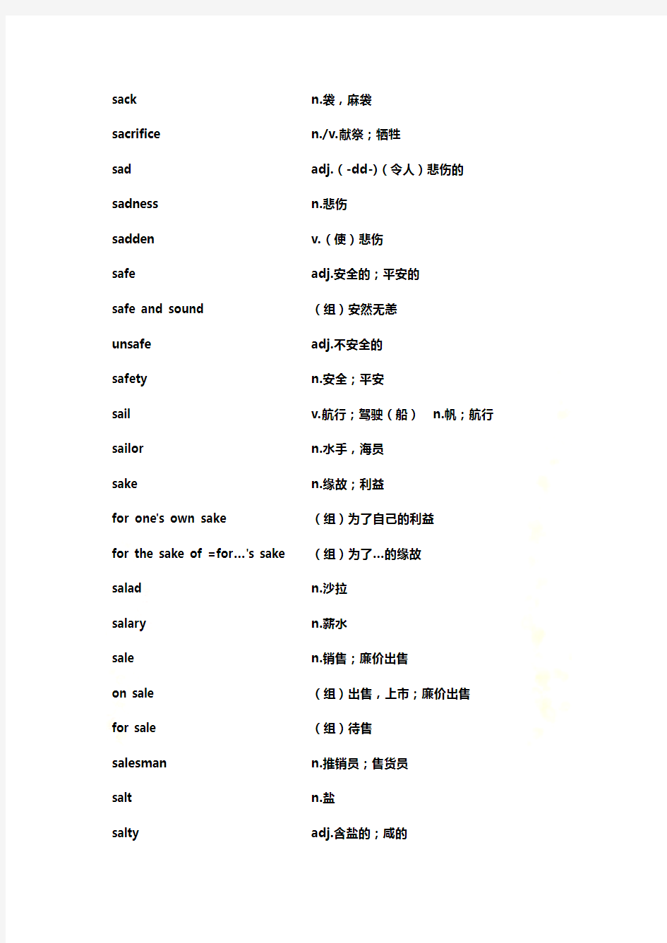 上海高考词汇手册(及时雨)S