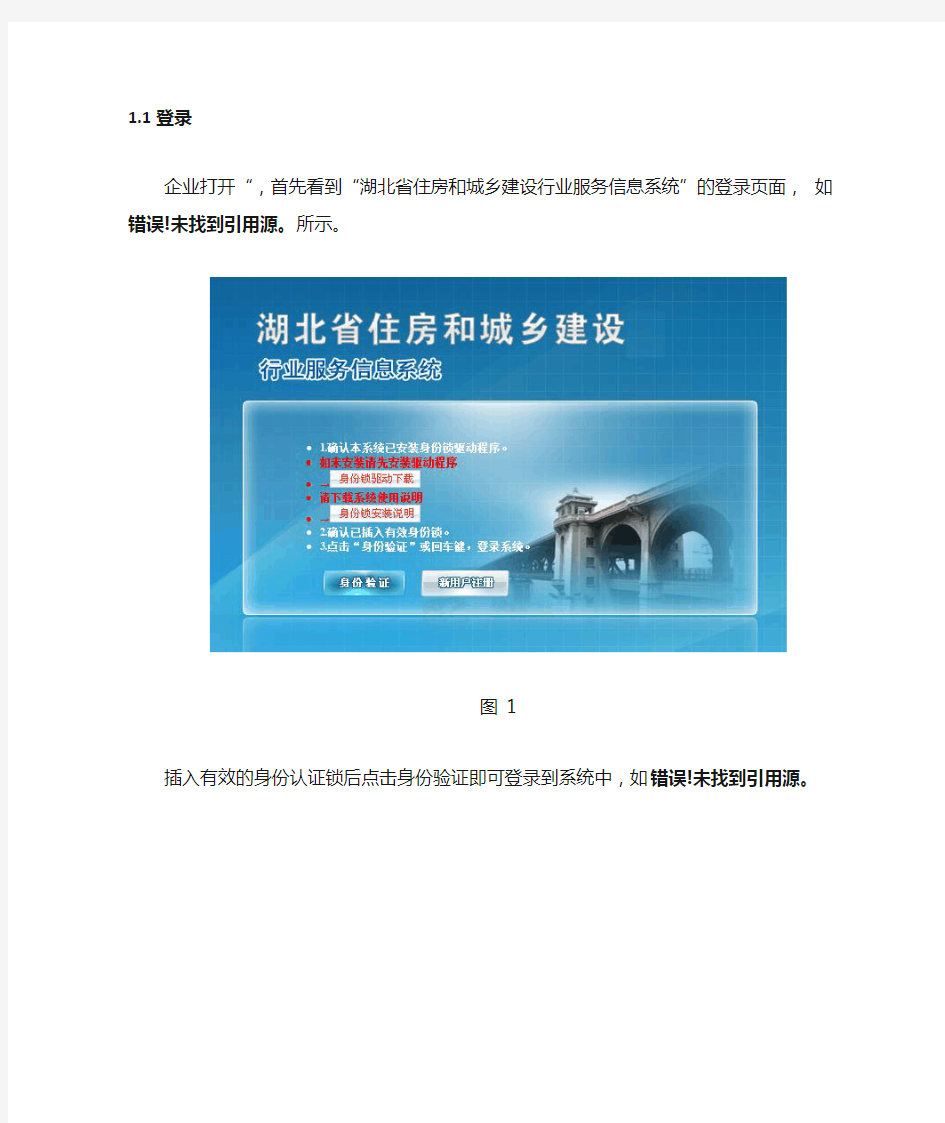 湖北省住房和城乡建设厅行政审批信息平台操作手册