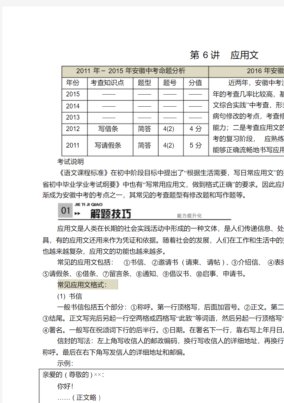 【掌控中考】2019中考中考语文总复习专项复习资料第6讲应用文素材