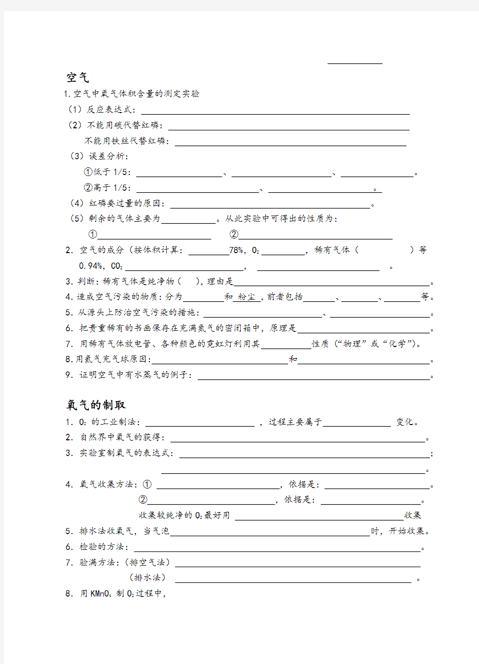 化学国庆作业