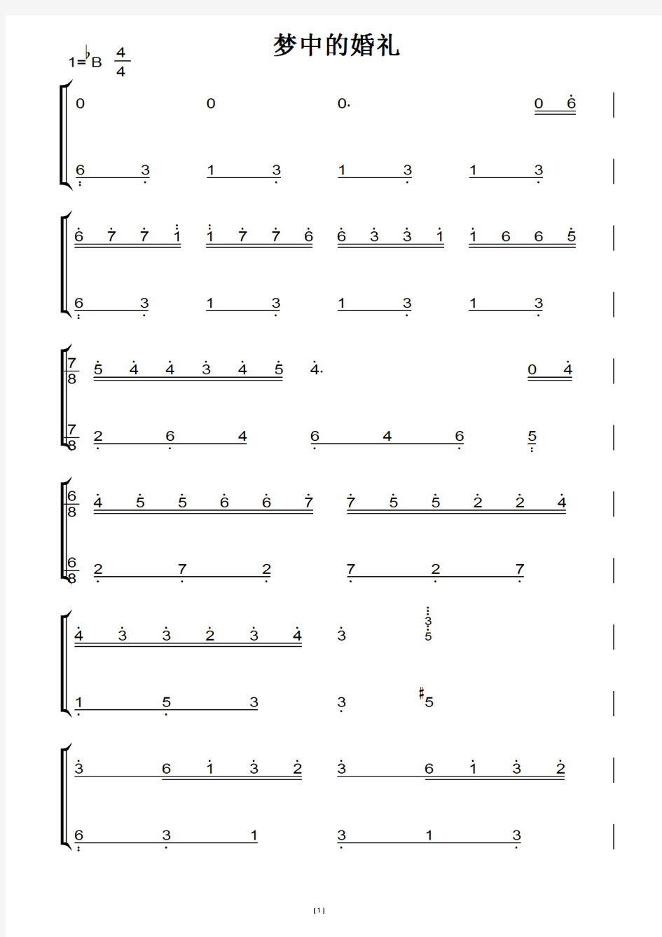梦中的婚礼-带完美指法 钢琴谱 钢琴双手简谱