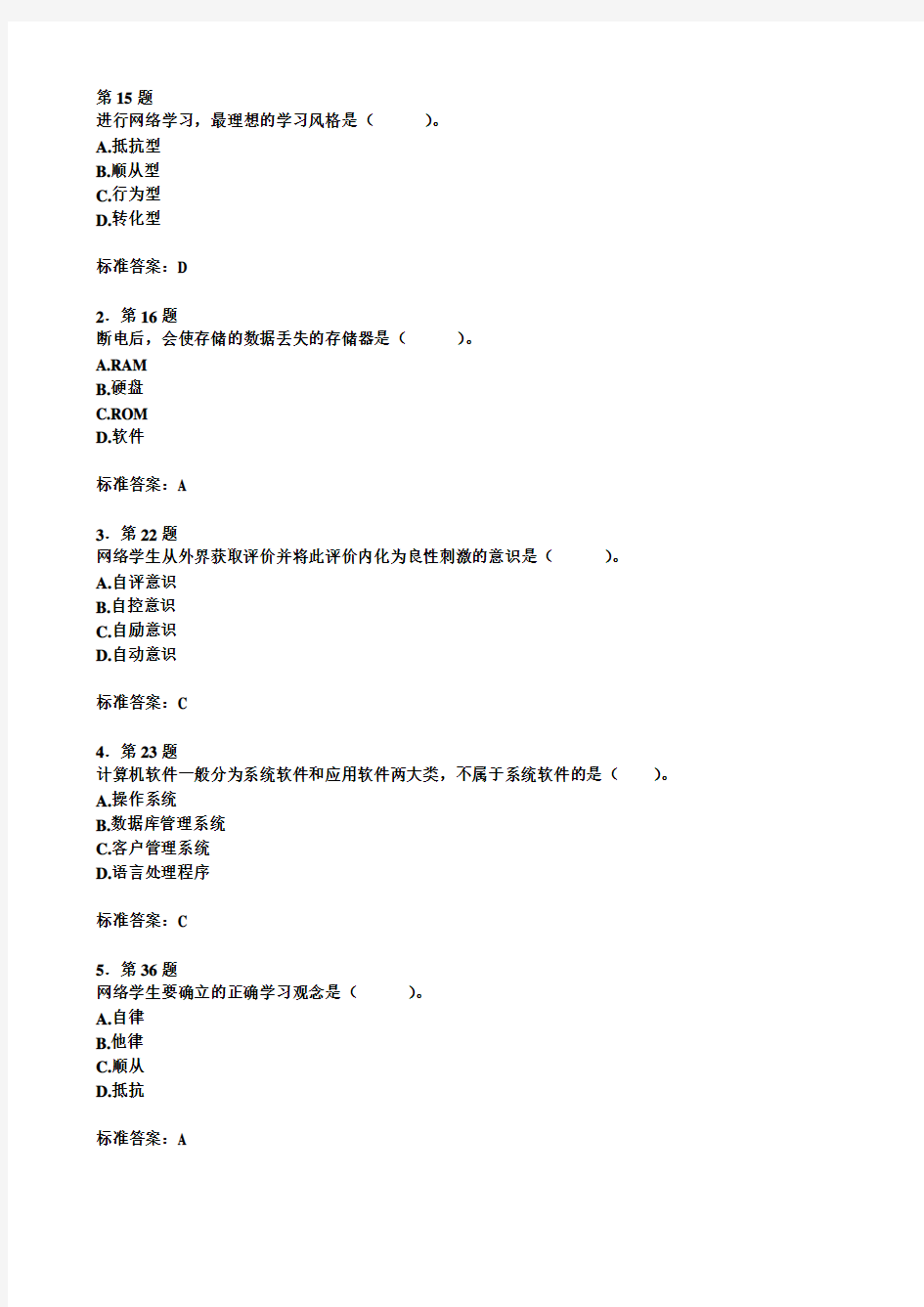 远程在线学习题库----华师在线作业及答案华南师范大学