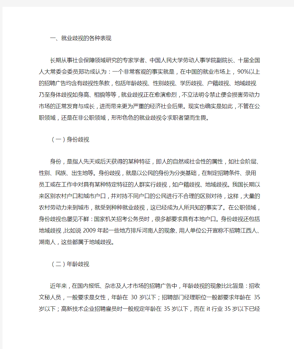 关于就业歧视现象的法律分析