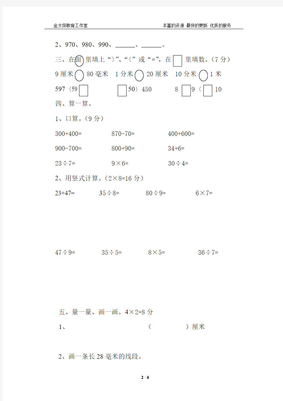 二年级数学下册月考试题