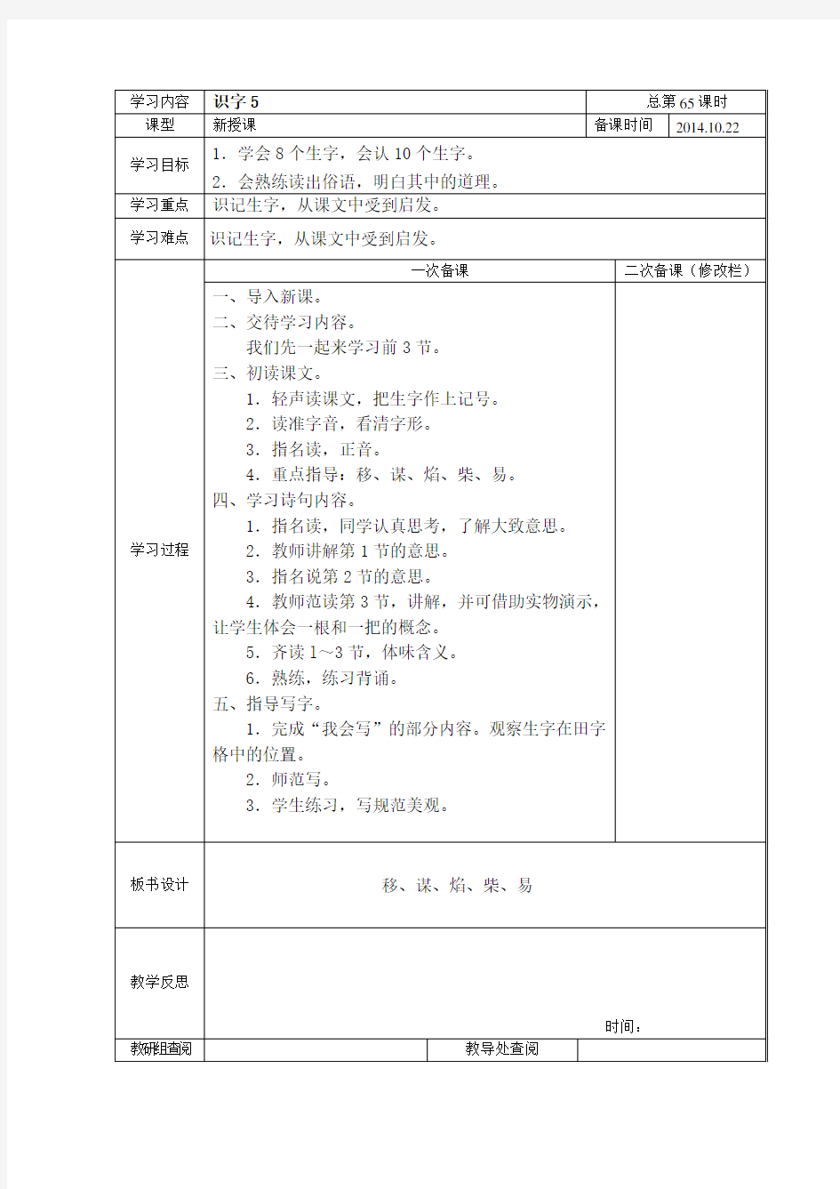 人教版一年级下语文第10周教案