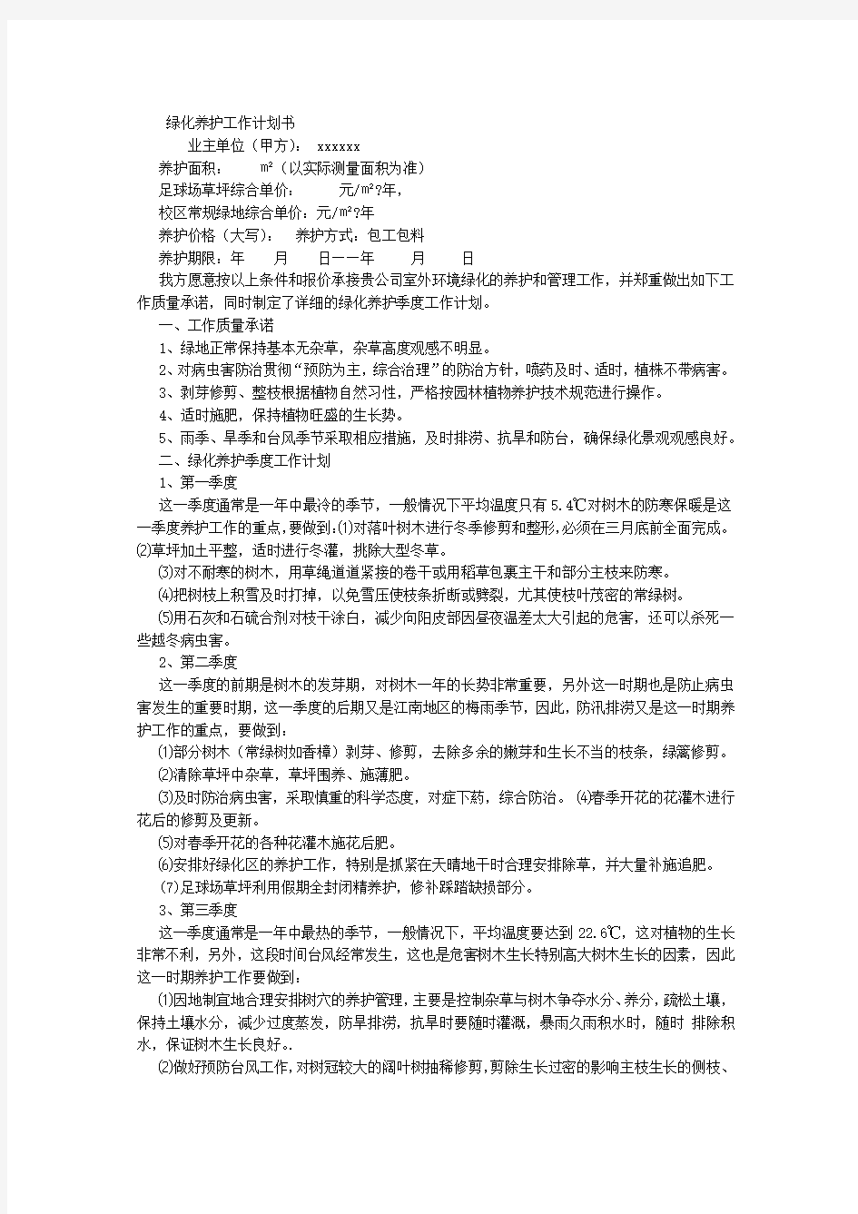 绿化养护计划书