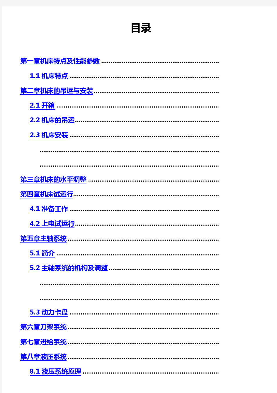 数控车床使用说明手册